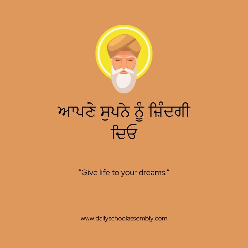 Thought of the Day Punjabi 