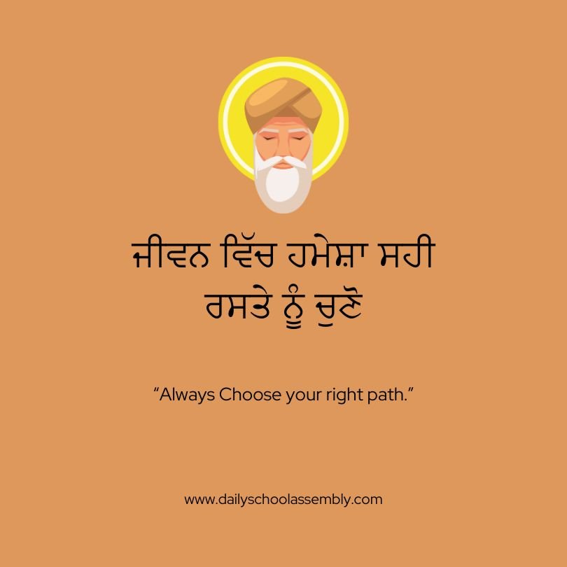 Punjabi Thought of the Day 