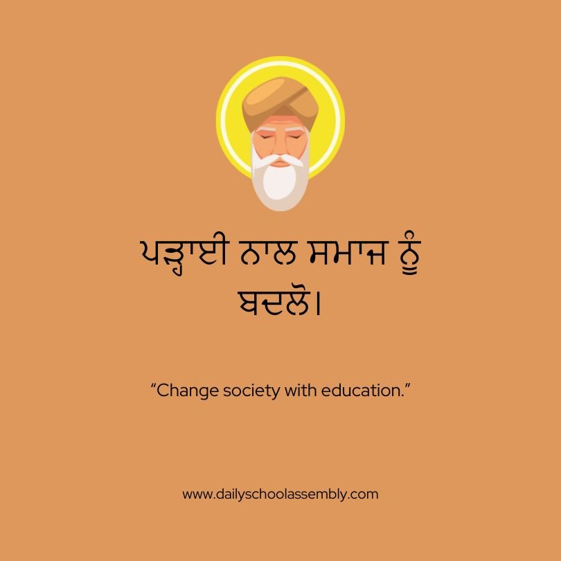 Punjabi Thoughts for Assembly